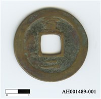 常平通寶（當五錢）藏品圖，第48張